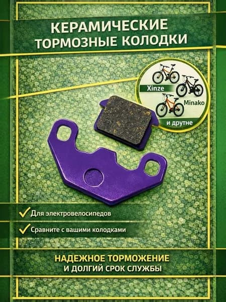 Тормозные колодки керамические Колхозник