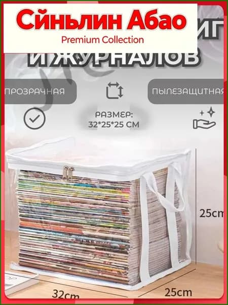 Кофр для хранения вещей 29x25
