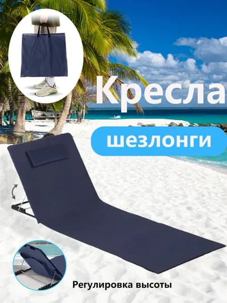 Шезлонг,Металл