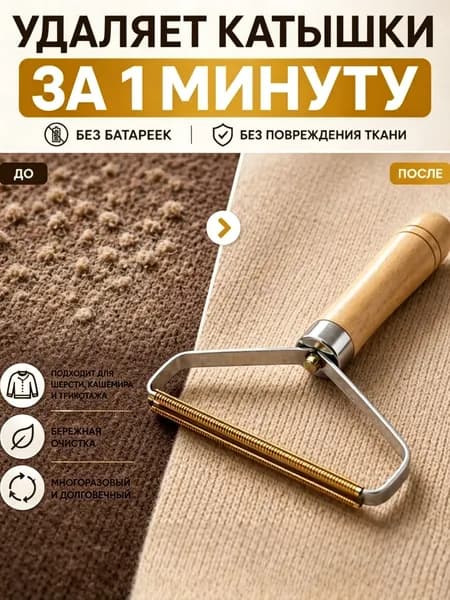 Машинка для удаления катышков
