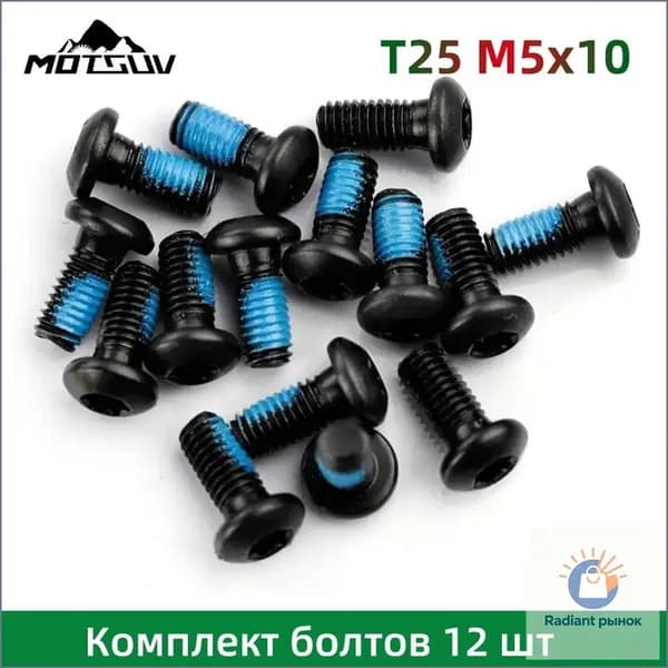 T25 Комплект болтов 12 шт. для крепления тормозного диска, болты черного цвета M5x9