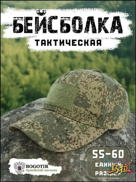 Бейсболка для рыбалки и охоты кепка тактическая цифра камуфляжная ВКПО
