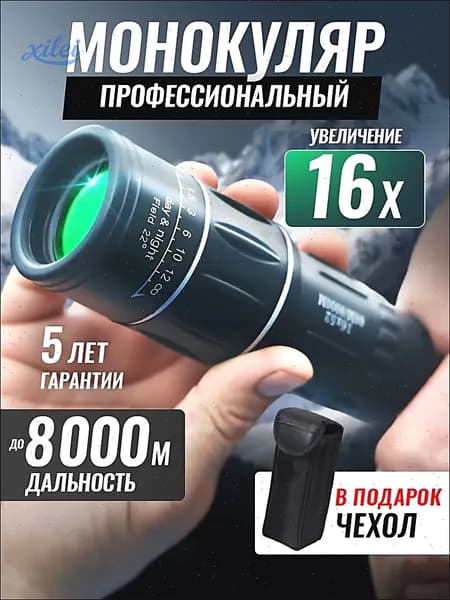 Монокуляр мощный для охоты и рыбалки подарок