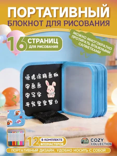 Многоразовая раскраска для детей, блокнот для рисования 16 страниц, детский планшет с набором из 12 маркеров, дорожный формат