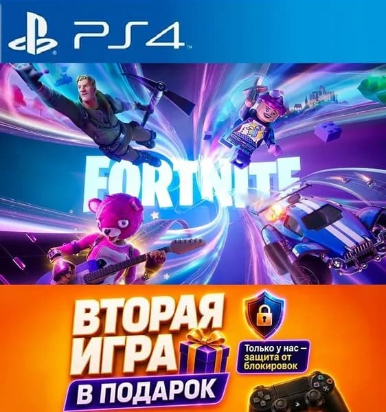 Игра Fortnite для playstation 4 / ps4, без наценок, гарантия качества
