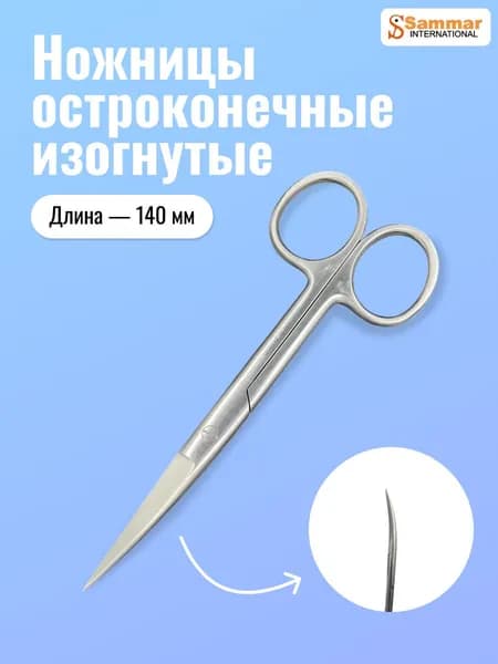 Ножницы изогнутые с 2 острыми концами, 140 мм