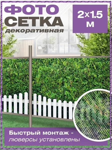 Сетка для забора беседки затеняющая с рисунком листья