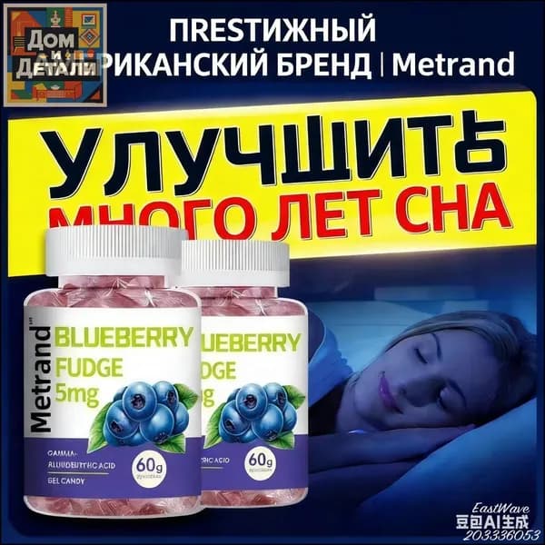 METRAND (США) Желевая конфета для сна Спокойной ночи с гамма-аминомасляной кислотой (ГАМА) для взрослых, улучшает