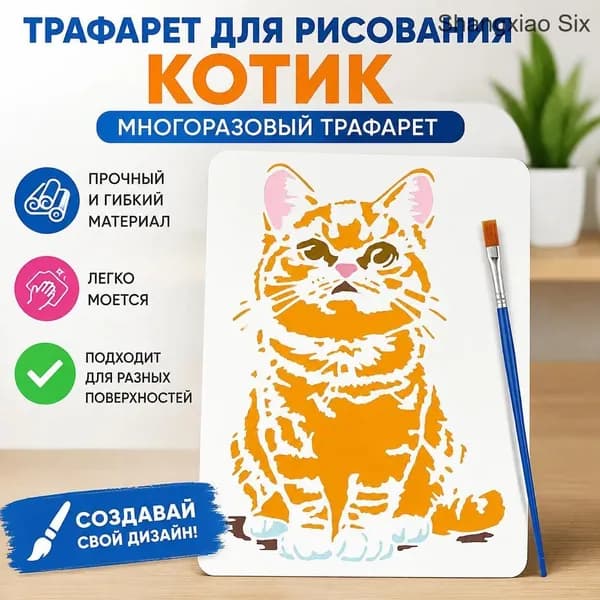 Многоразовый трафарет для рисования кота с кистью, набор для DIY росписи стен и творчества, 1 шт