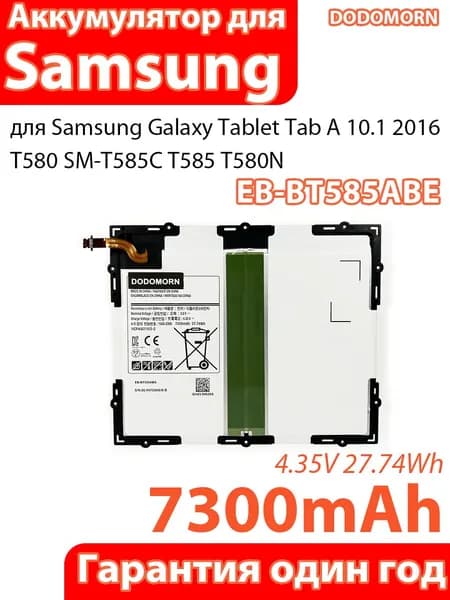 Аккумулятор для ноутбука Samsung, (Аккумулятор EB-BT585ABE емкостью 7300 мАч для планшета Samsung Galaxy Tab A 10.1 2016 T580 SM-T585C T585 T580N, литиевая батарея 4.35V 27.74Wh, набор инструментов в подарок, гарантия 1 год)