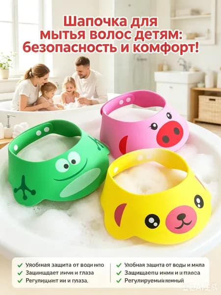 Детский шампунь и шапочка для душа, конструкция для защиты ушей, регулируемая, силиконовый материал, для мытья головы.