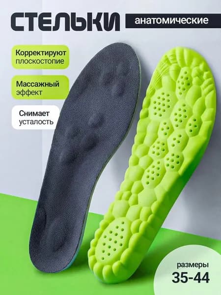 Стельки для обуви 2 шт