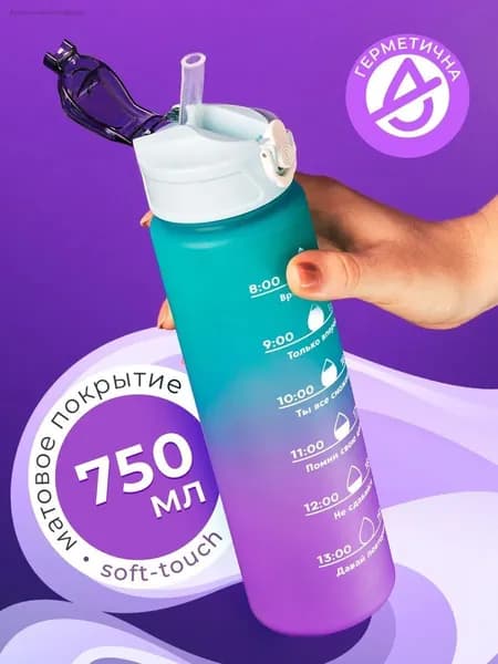 Спортивная бутылка, 780 мл
