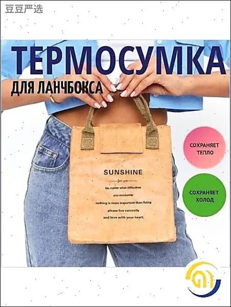 Термосумка для ланч бокса маленькая/ сумка для обеда стильная крафтовая