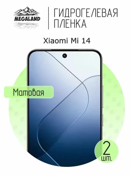 Гидрогелевая пленка для Xiaomi Mi 14 / Защитная пленка на экран, матовая, 2 шт