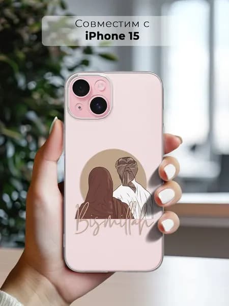 Чехол на Iphone 15 Ислам