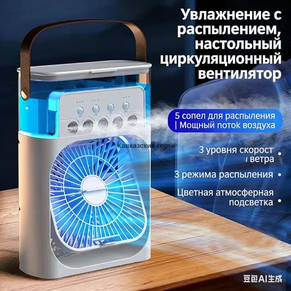Охладитель воздуха портативный настольный с увлажнением, белый
