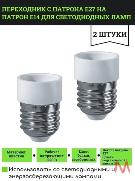 Патрон для лампы, Накаливания, 2 шт.