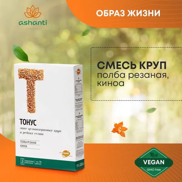 Каша цельнозерновая Смесь круп Тонус (полба, киноа) в варочных пакетах Образ жизни Алтая, 350г