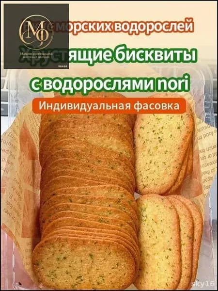25 упаковок,Бисквиты с водорослями nori,210 г