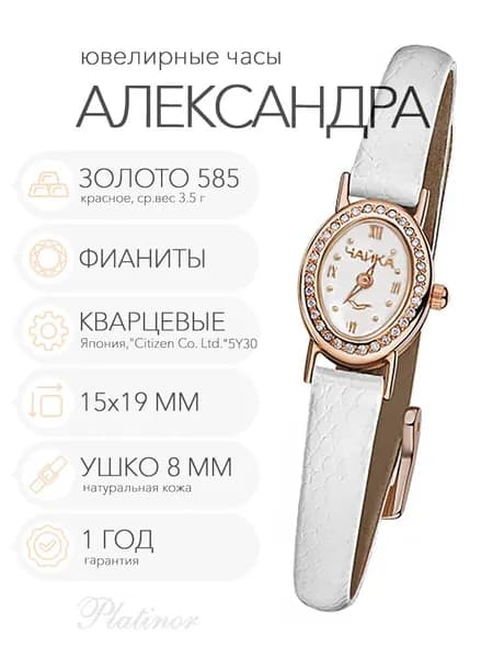 Женские золотые часы Platinor Александра с фианитами, арт. 48436.116