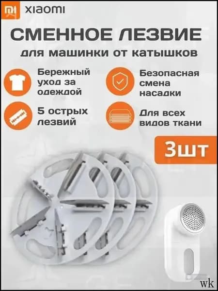 Машинка для удаления катышков
