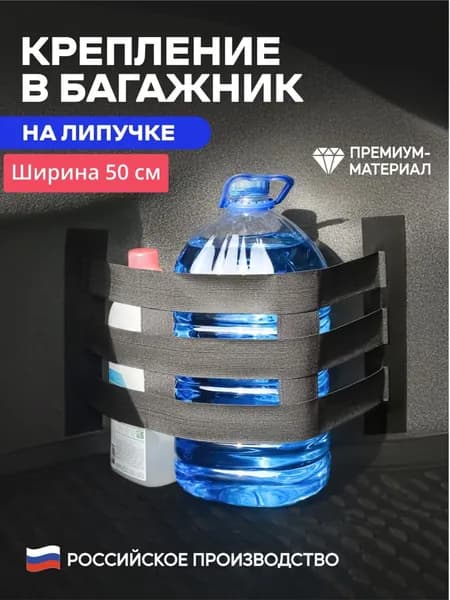 ЭкомФад Фиксатор багажный, 0.50 м