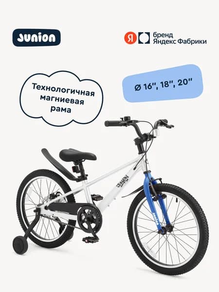 Велосипед двухколёсный Junion Jetsy магниевая рама, 2 поддерживающих колеса, 20", синий, Яндекс Фабрика