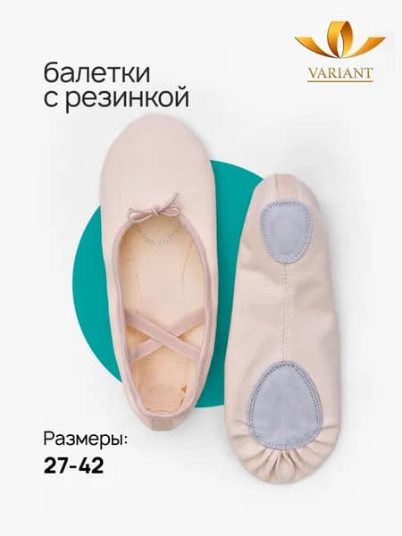 Балетки для танцев Балетки для танцев