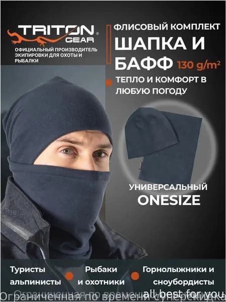 Шапка для рыбалки и охоты TRITON GEAR Бейсболки и балаклавы, инновационные softshell, fabreex, velboa