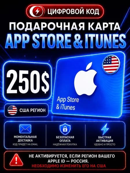 Подарочная карта Apple 250 USD (США) / Карта пополнения iCloud, iTiunes, App Store, Gift Card Apple ID