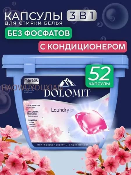 Капсулы для стирки MARABU DOLOMIT, 52 шт