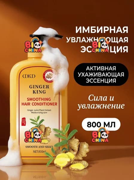 Бальзам для волос, 800 мл