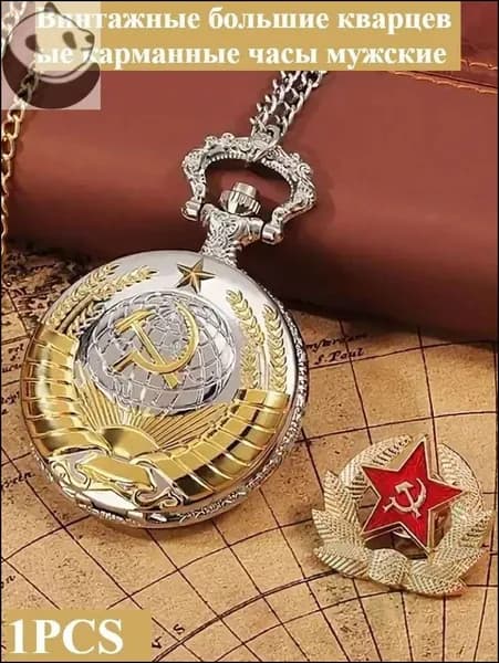 Винтажные большие кварцевые карманные часы