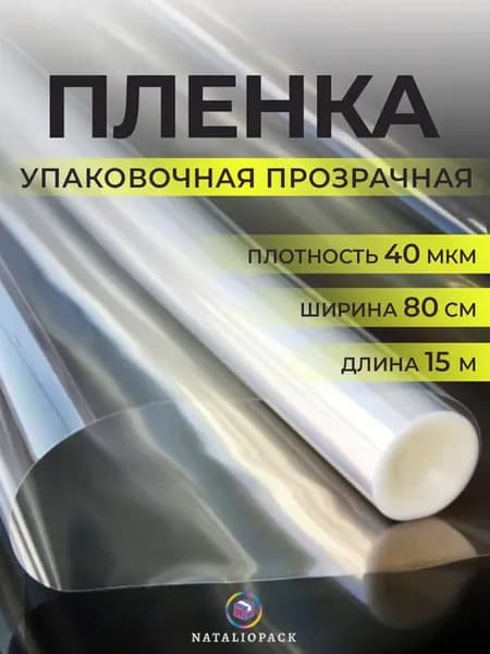 Бумага упаковочная для цветов прозрачная подарок