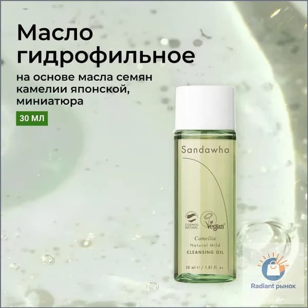 SANDAWHA, Масло гидрофильное на основе масла семян камелии японской, миниатюра 30 мл