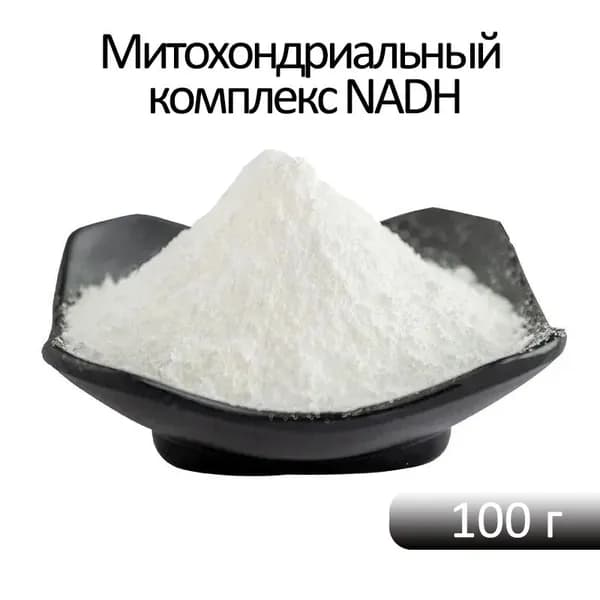 Митохондриальный комплекс NADH, Пищевая добавка пищевого качества.