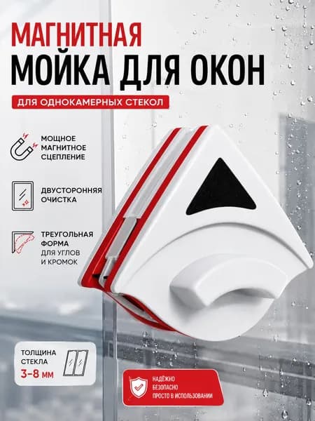 Двусторонний магнитный мойщик окон для стекол 3-8 мм, безопасная чистка без разводов для дома и балкона