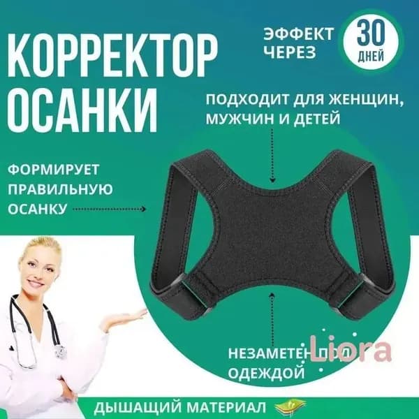 Качественный корректор осанки, модель Т.50.14, выпущенный по ТУ 32.50.22004310295312017.