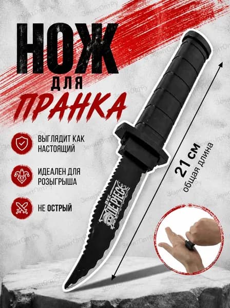 Нож - прикол для пранка с черепом. 1 шт