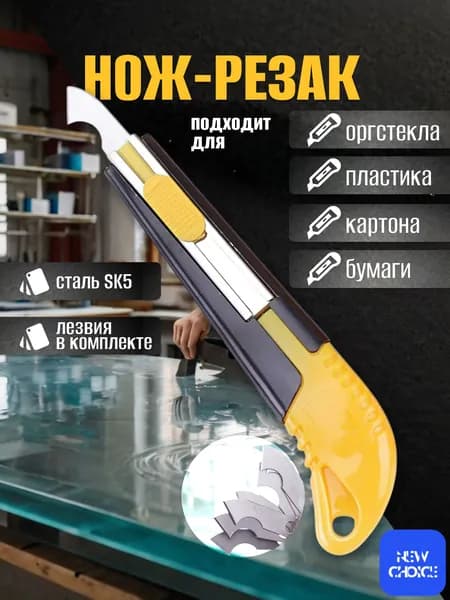 Нож для резки пластика и оргстекла