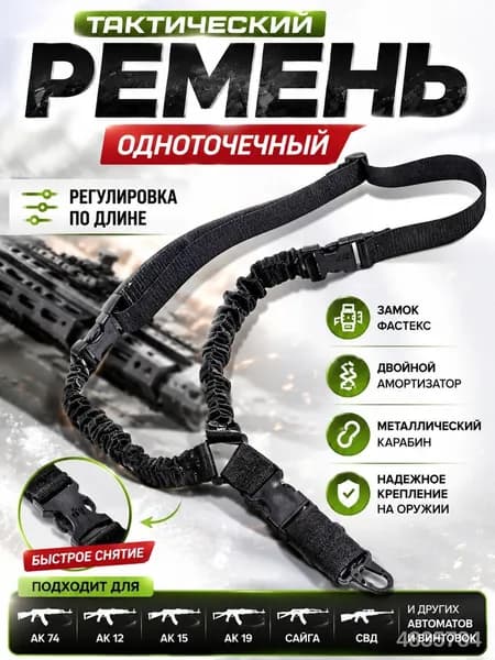 Ремень тактический, размер: Универсальный