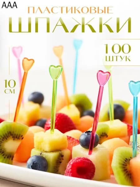 Шпажки для канапе, 10 см