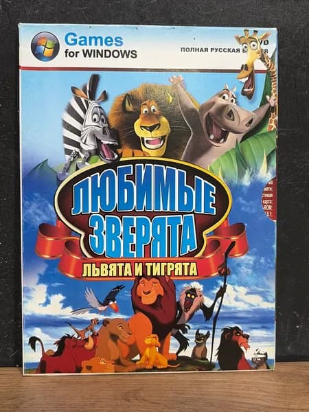 Любимые Зверята - Львята и тигрята / Диск с игрой для ПК