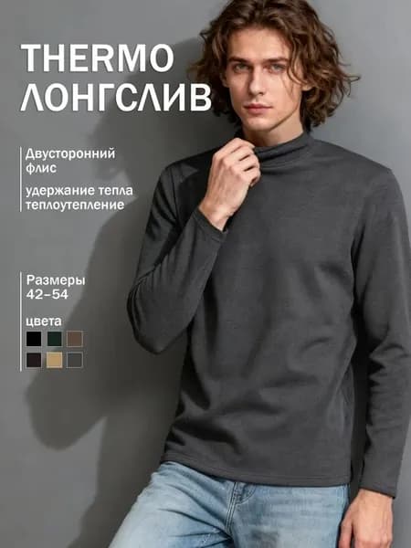 Лонгслив