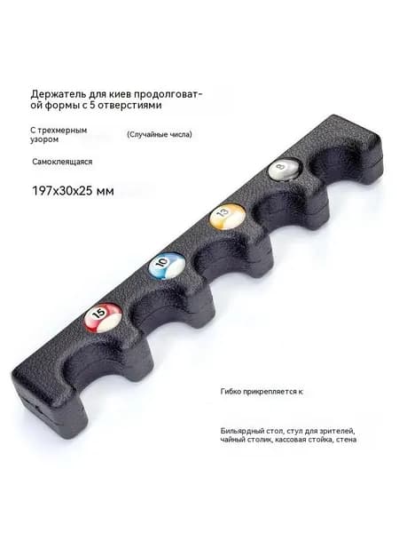 Спинка для бильярдного кия