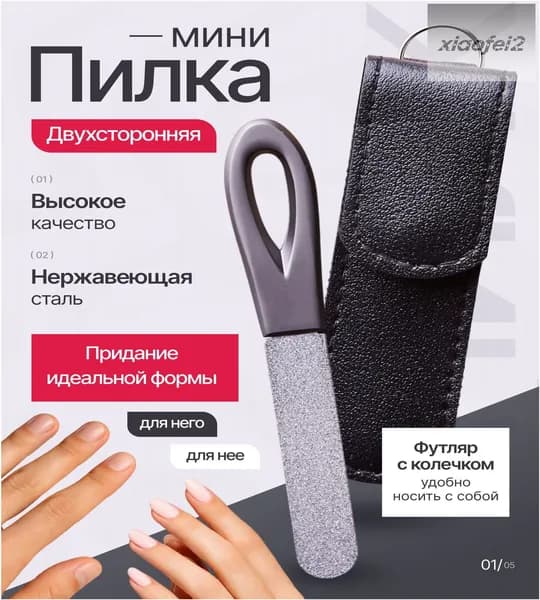 Качественная мини пилка в чехле с кольцом