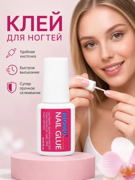 8 мл быстросохнущего прозрачного клея для ногтей с кисточкой