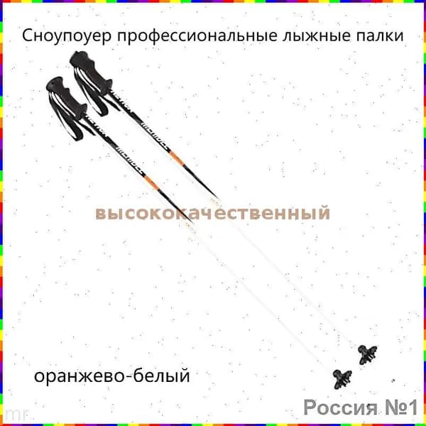 Лыжные палки, 125 см