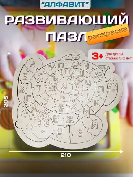 Развивающий пазл алфавит,раскраска черепаха.